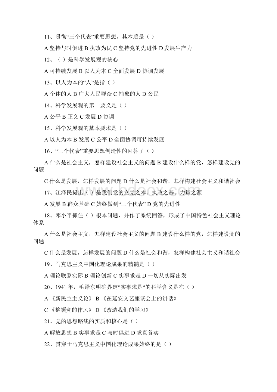 毛概选择题题库Word下载.docx_第2页