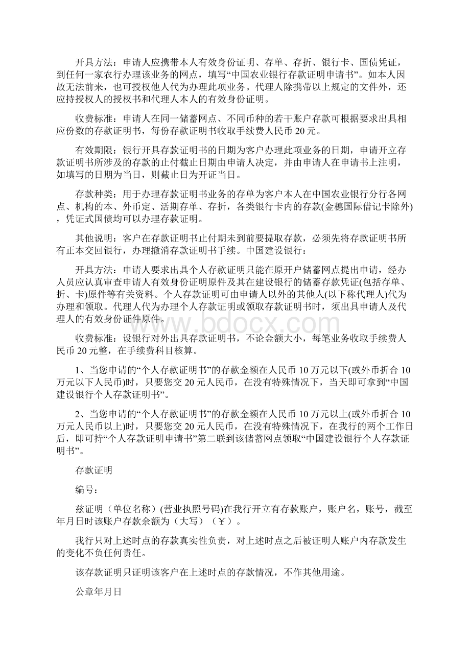 银行存款证明Word文档下载推荐.docx_第2页