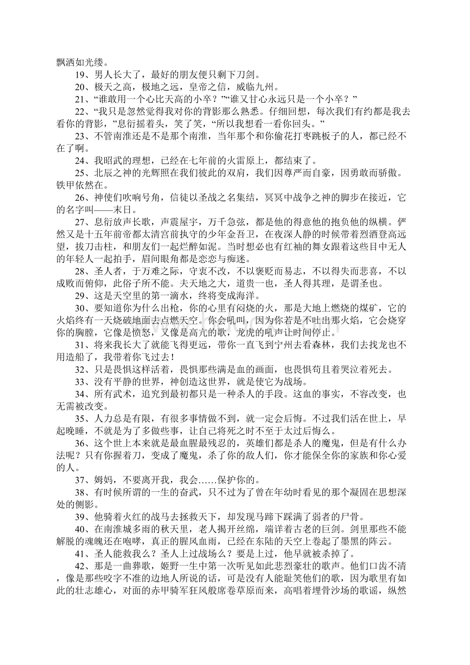 九州缥缈录经典语录.docx_第2页