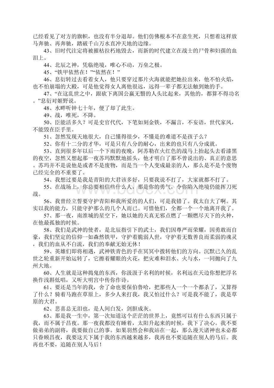 九州缥缈录经典语录.docx_第3页