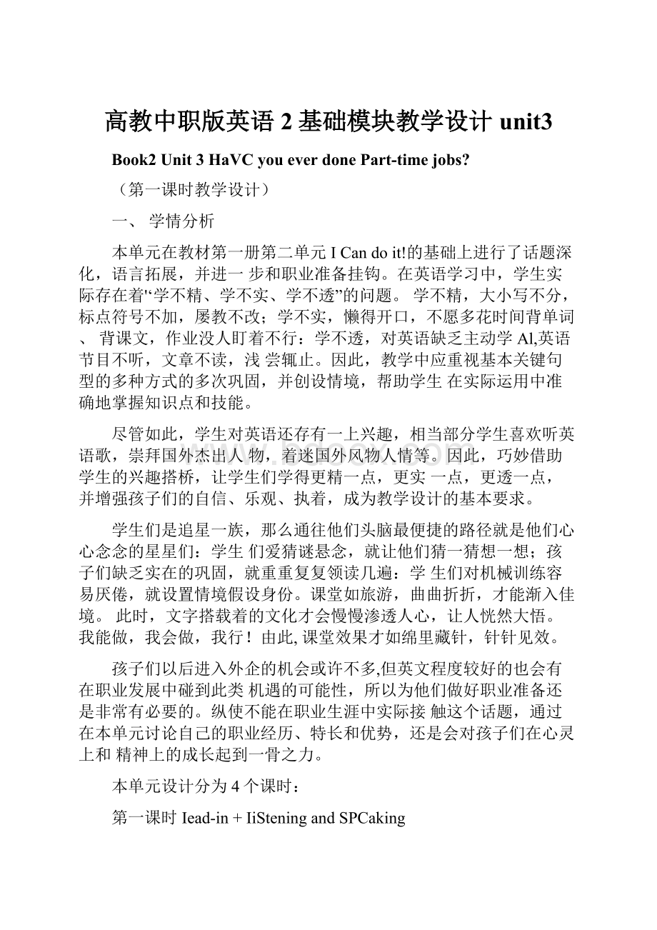 高教中职版英语2基础模块教学设计unit3Word文件下载.docx