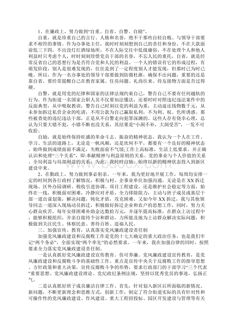 干部述职述廉报告.docx_第2页