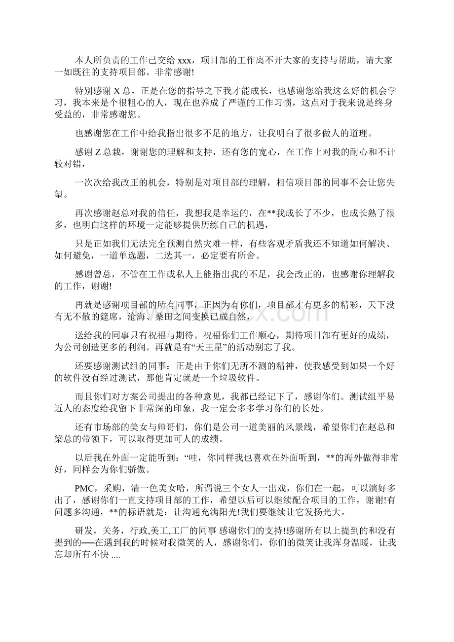 离职告别邮件范文.docx_第2页