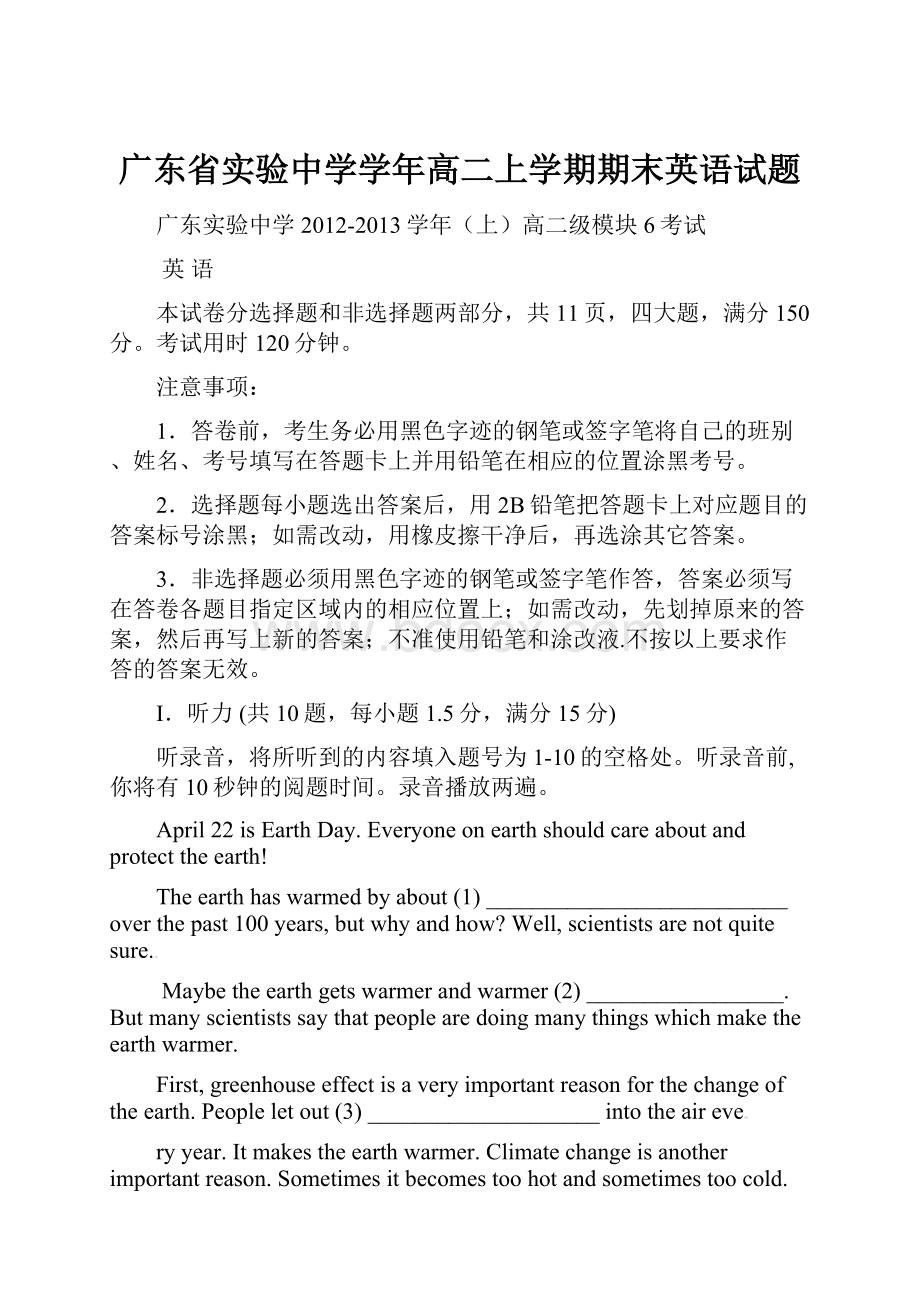 广东省实验中学学年高二上学期期末英语试题Word文档格式.docx