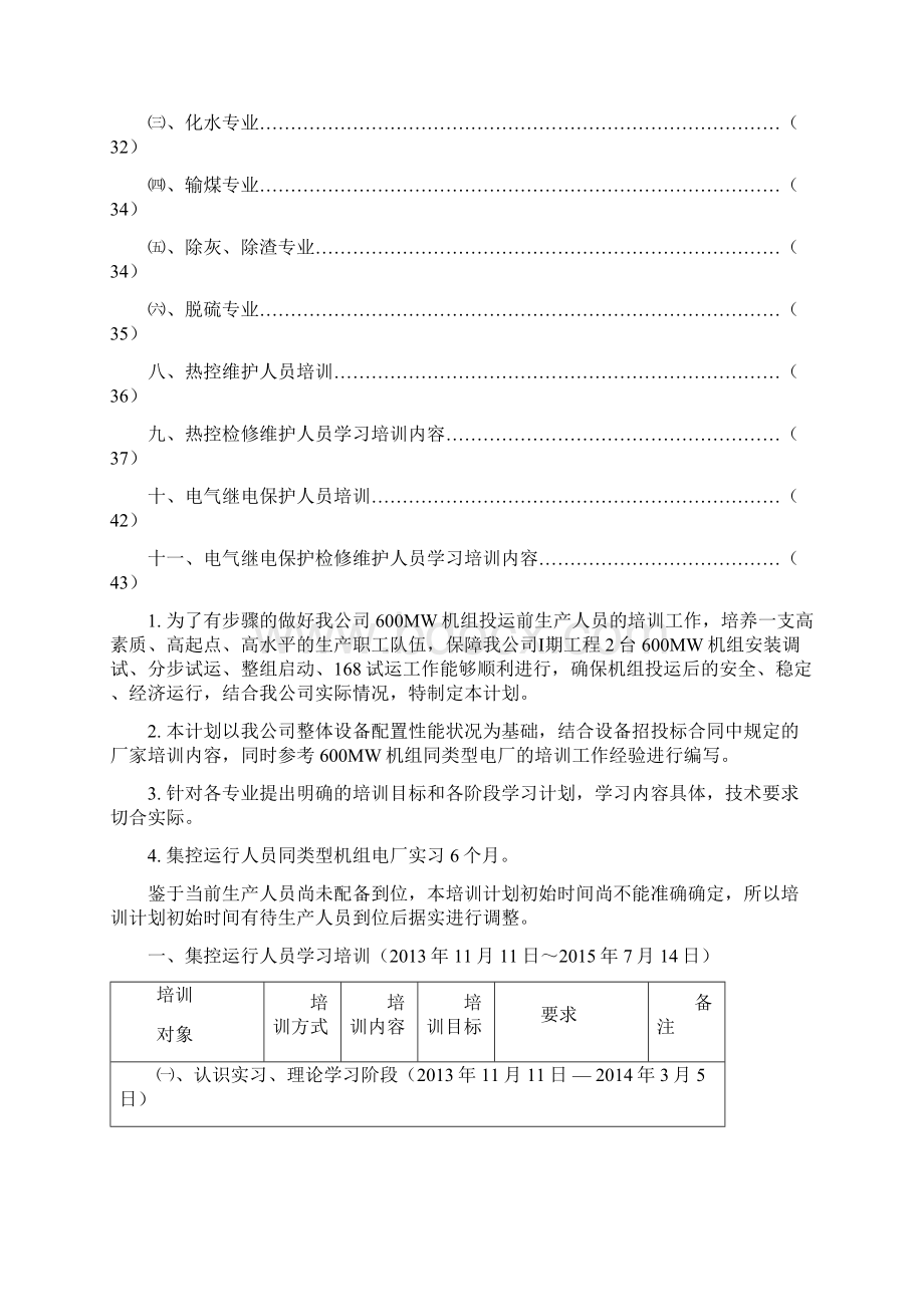 精品文档大型发电厂企业生产人员培训计划方案.docx_第2页