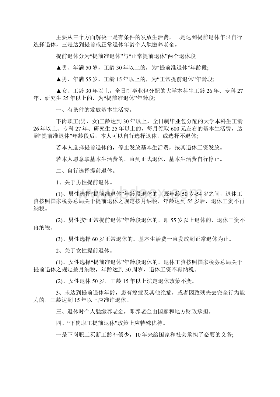 退休年龄新政策Word格式.docx_第2页