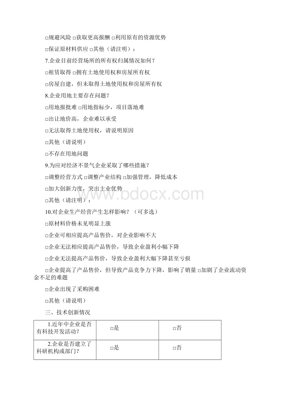 企业发展状况调研问卷docx.docx_第3页