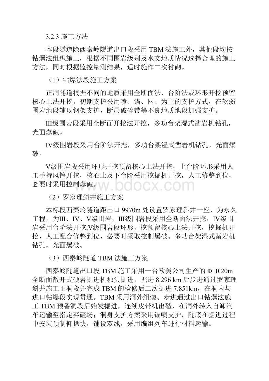 西秦岭隧道施工通风设计方案.docx_第3页