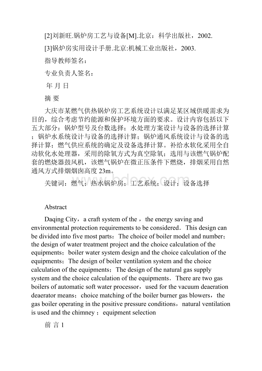 完整版建筑环境与设备工程 毕业设计说明书论文.docx_第2页