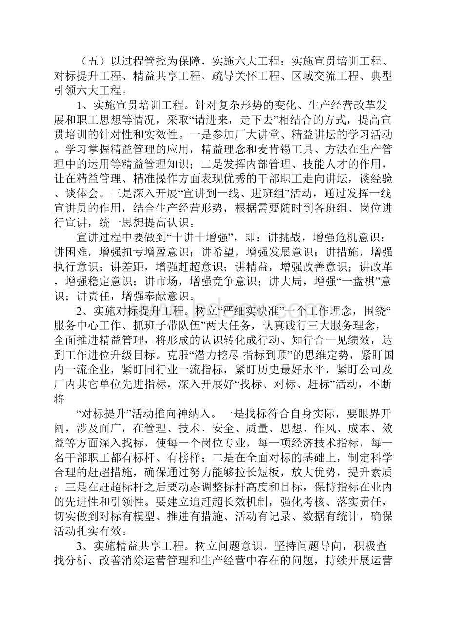 创业英雄汇活动策划书.docx_第3页