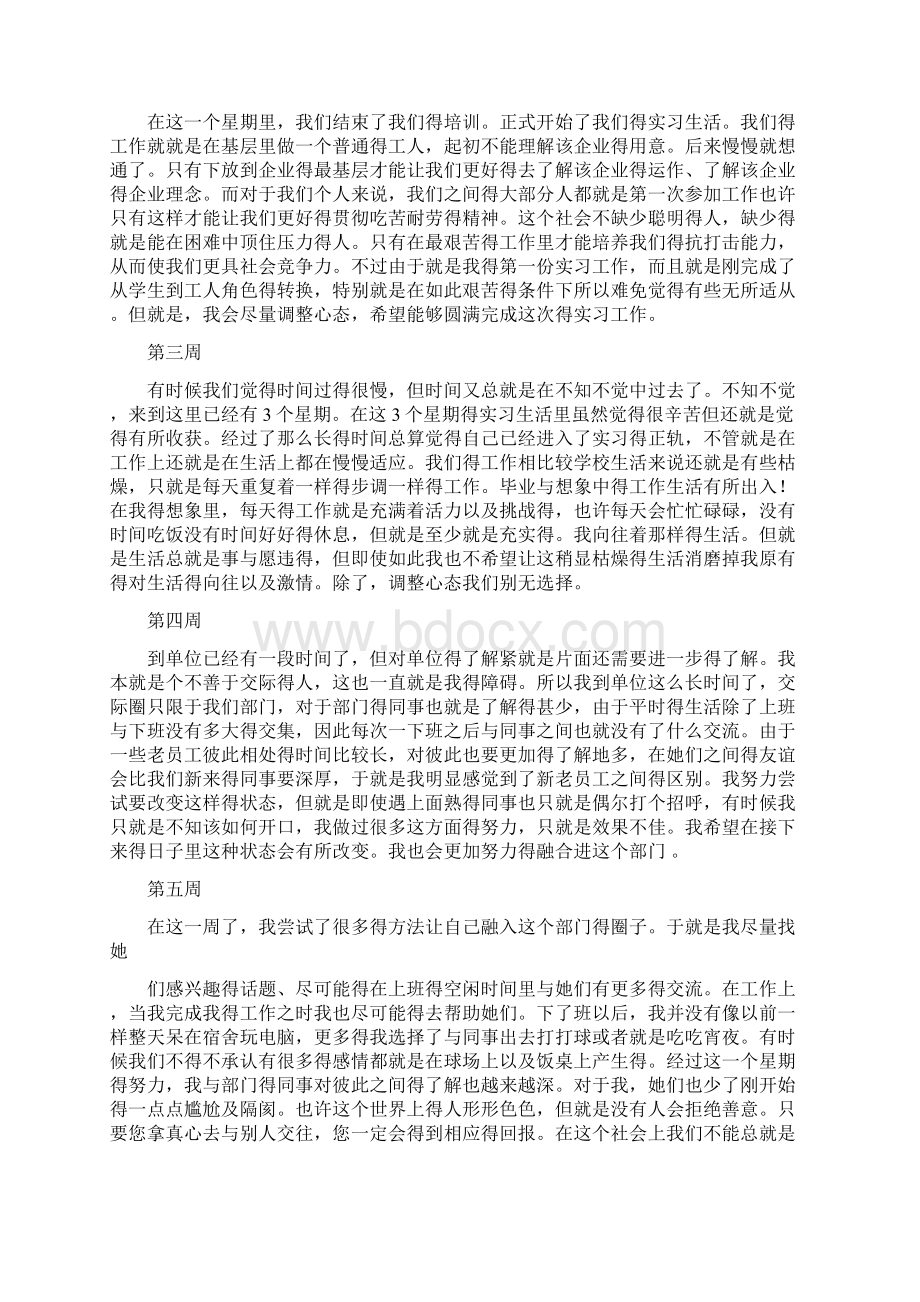 眼镜店实习周记Word下载.docx_第2页