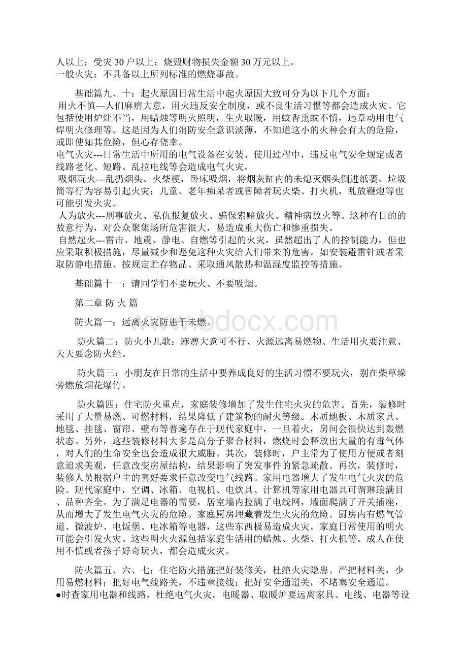 中小学生消防安全知识讲义Word格式文档下载.docx_第3页