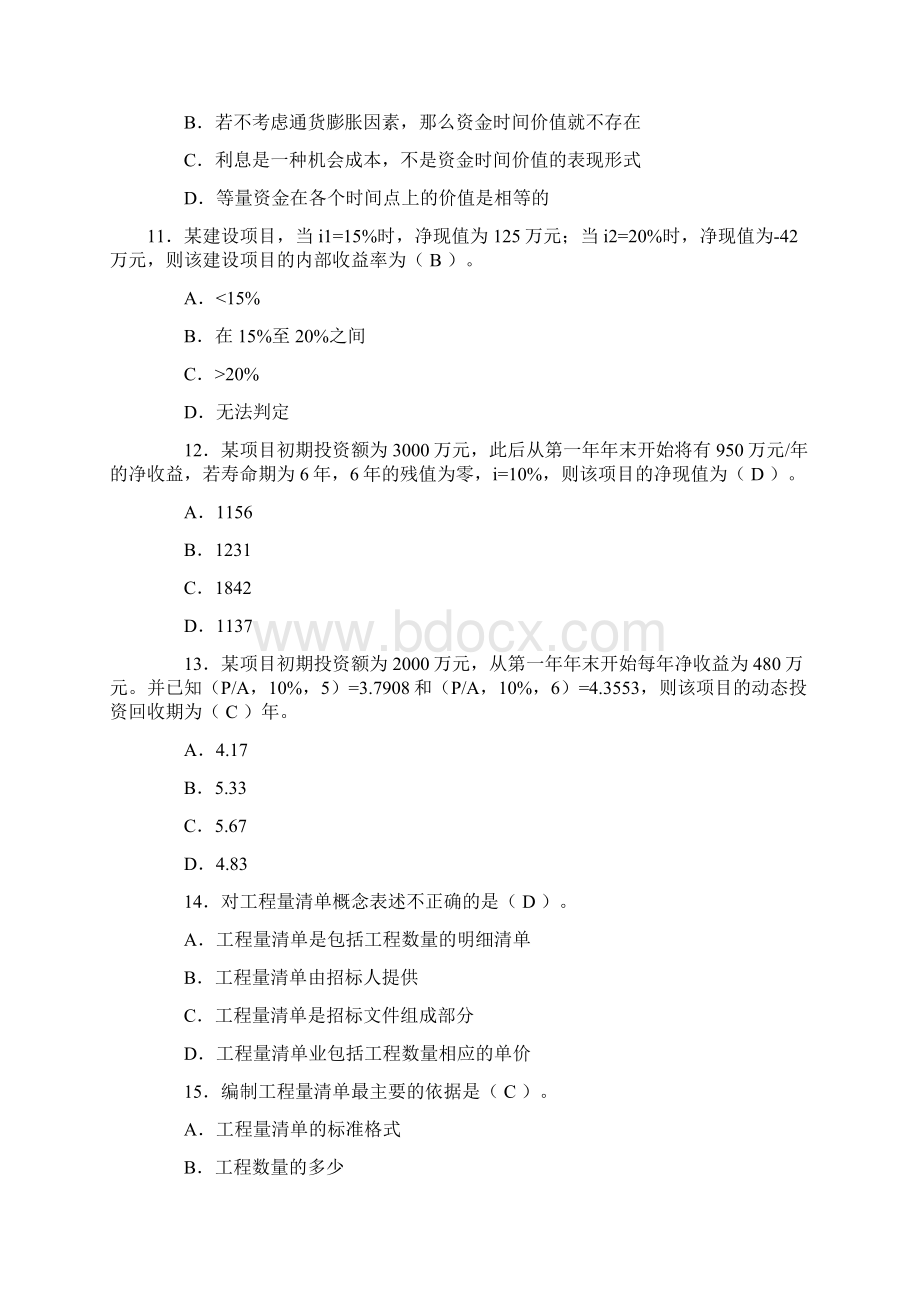 精选造价员考试真题试题和答案汇总Word文档下载推荐.docx_第3页