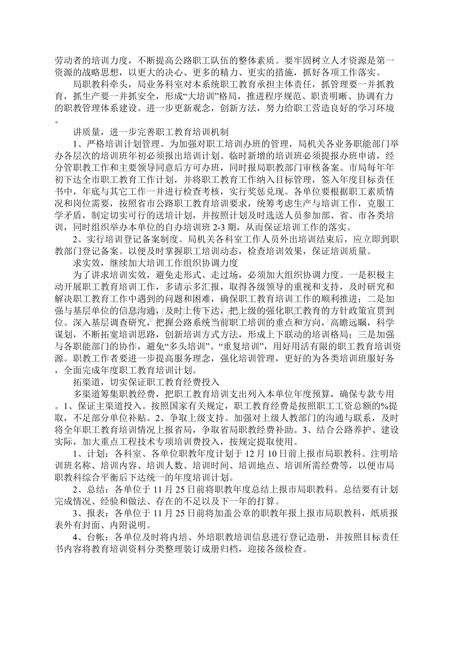 公路系统教育培训工作计划文档格式.docx_第3页