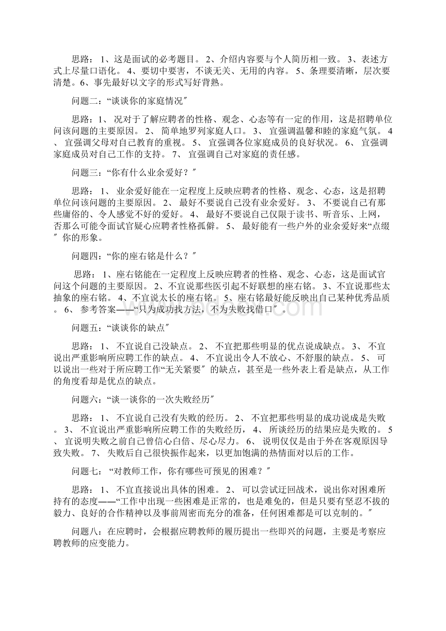 教师结构化面试题目汇总.docx_第2页