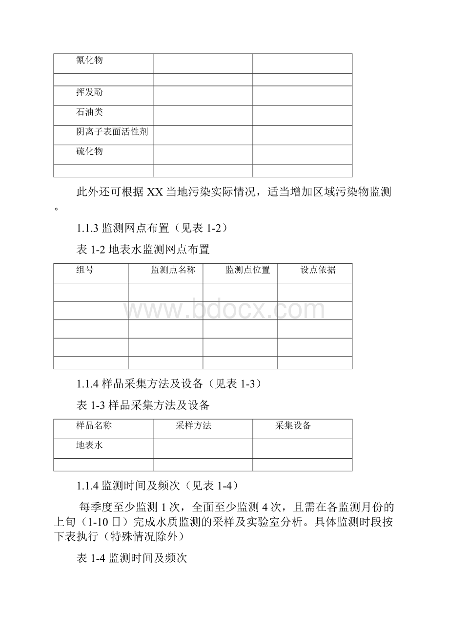 环境监测实施计划方案Word文件下载.docx_第3页