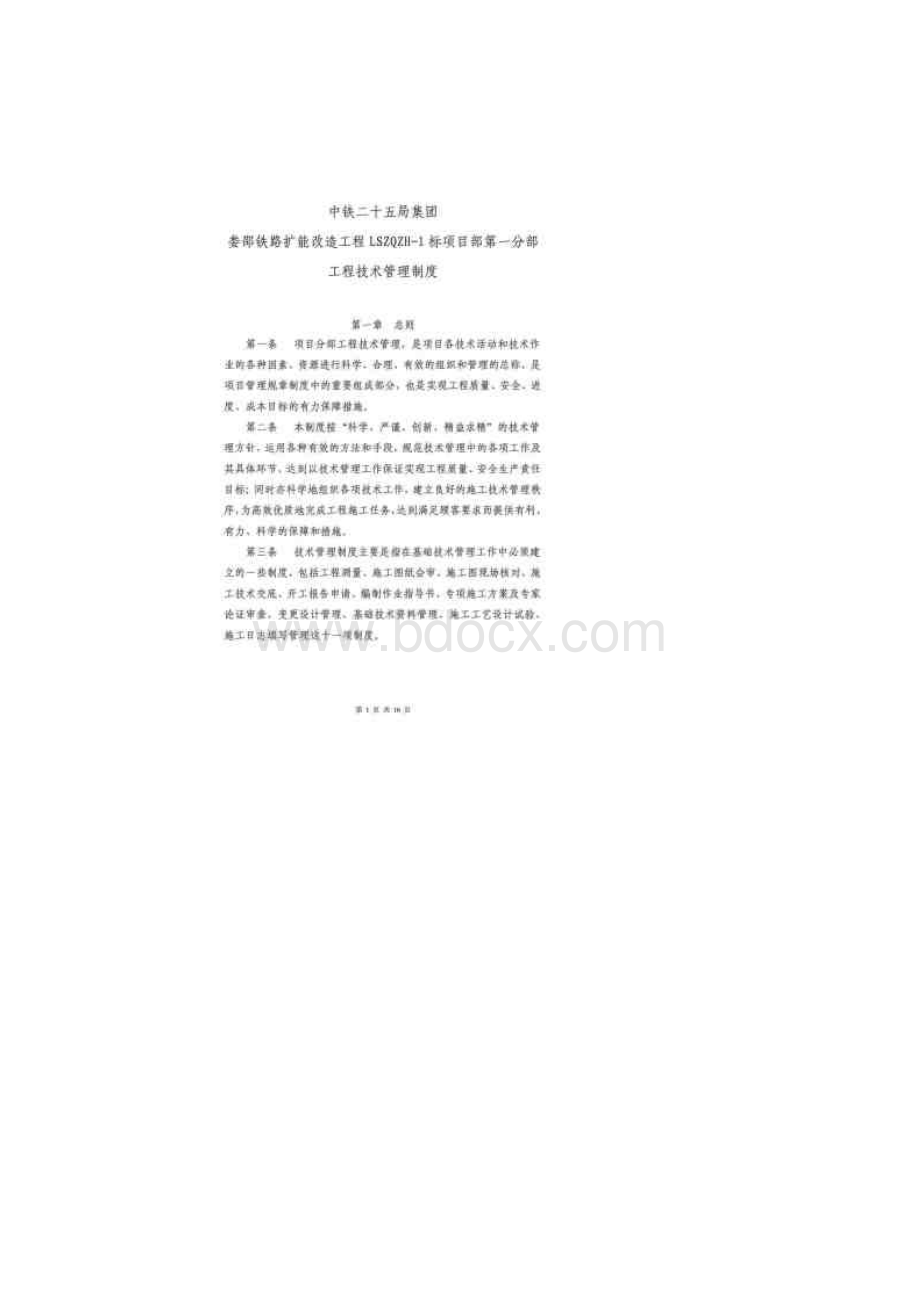 娄邵铁路扩能改造工程某合同段工程技术管理制度.docx_第2页