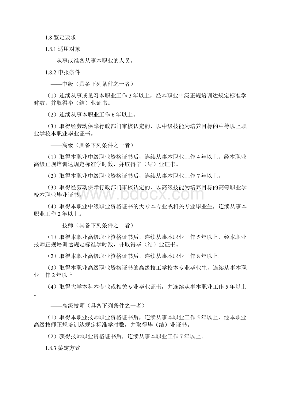 家用电器产品维修工国家职业标准安徽电子信息职业技术学院.docx_第2页