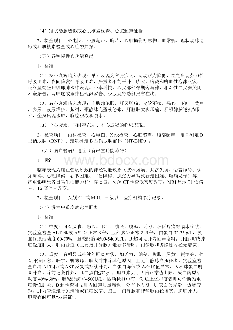 秦皇岛城乡居民基本医疗保险门诊慢性病评审标准.docx_第3页