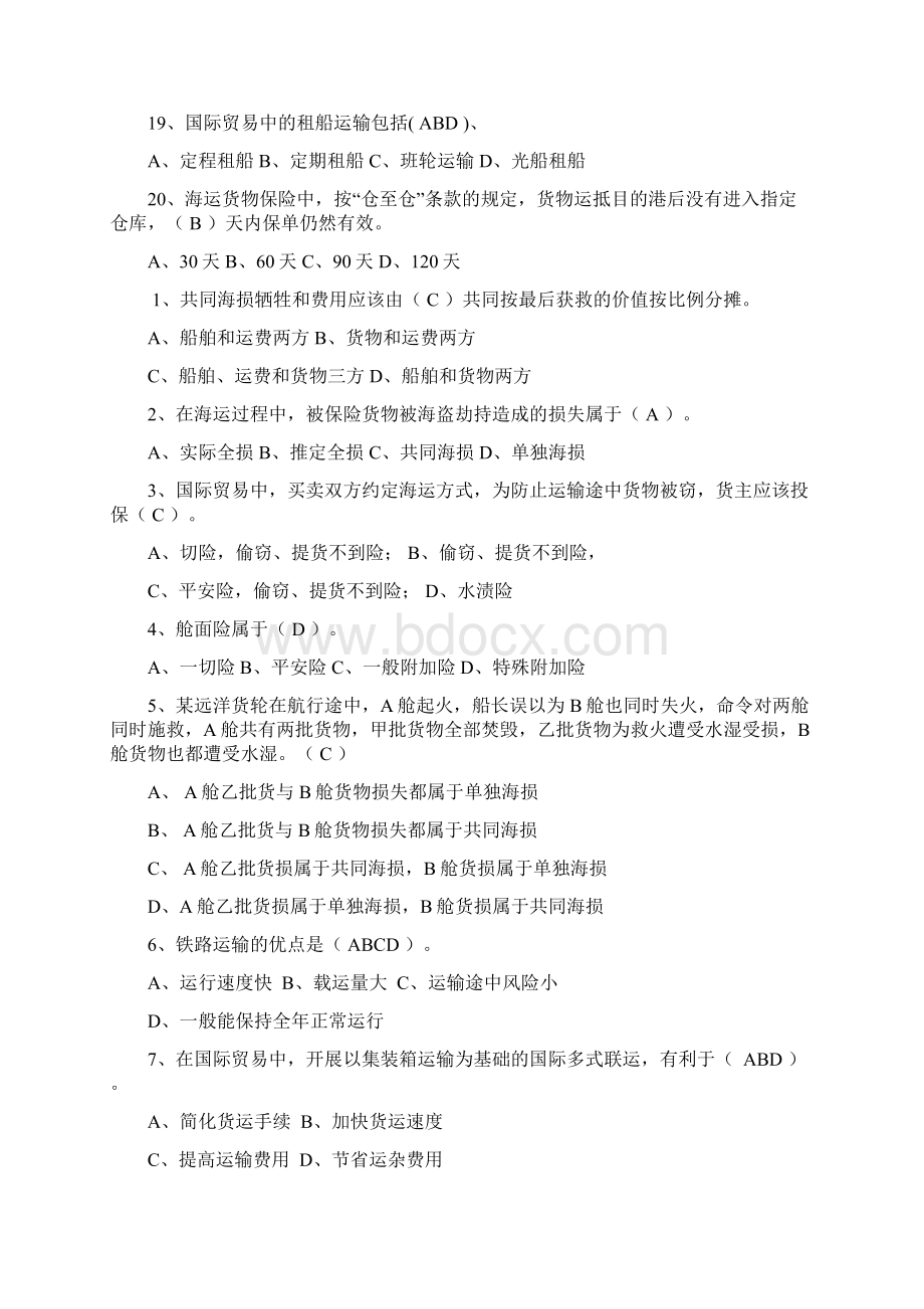 外贸运输保险试题与答案整理Word文件下载.docx_第3页