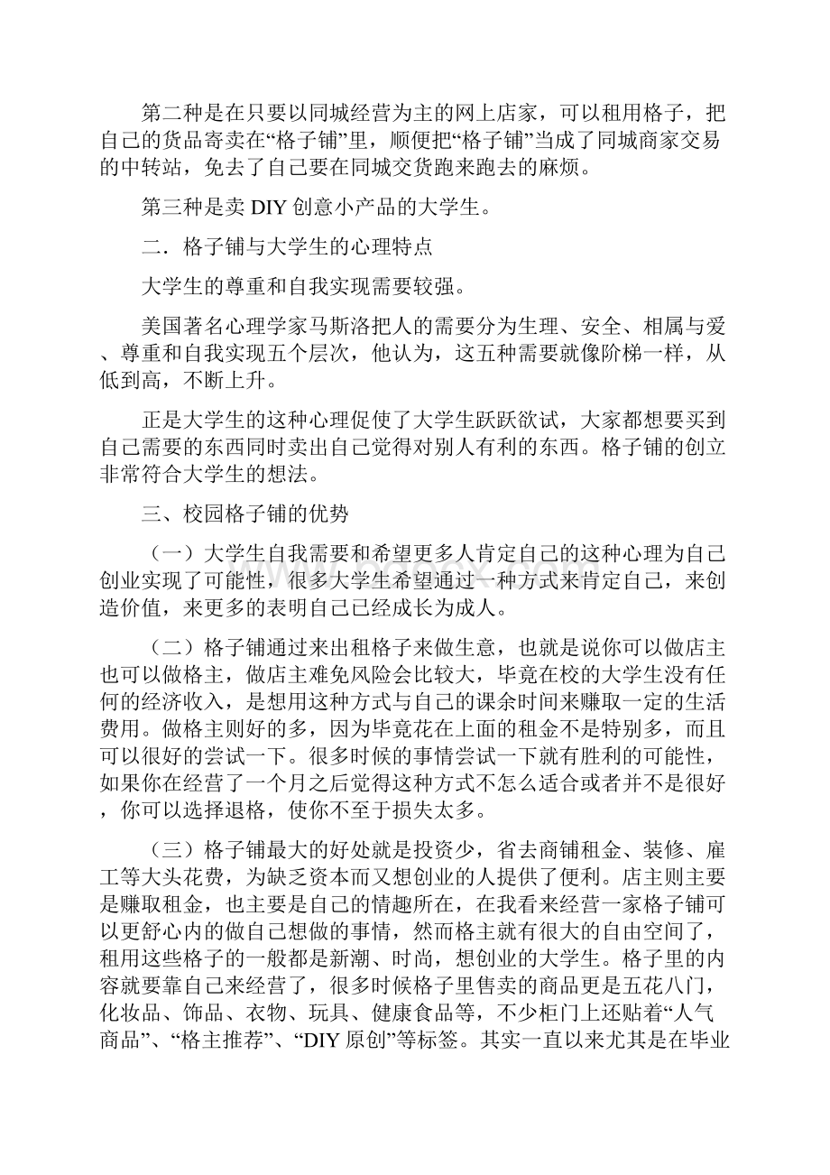 大学校园格子铺交易场所创业项目商业计划书.docx_第3页