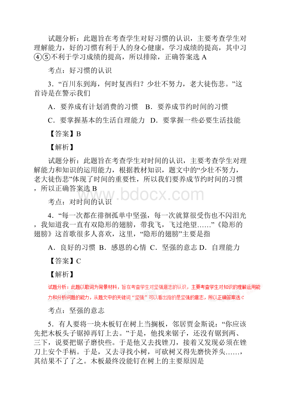 江苏省张家港市梁丰初级中学学年八年级上学期期中考试政治试题解析解析版.docx_第2页