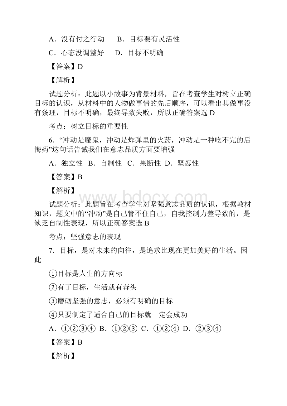 江苏省张家港市梁丰初级中学学年八年级上学期期中考试政治试题解析解析版.docx_第3页