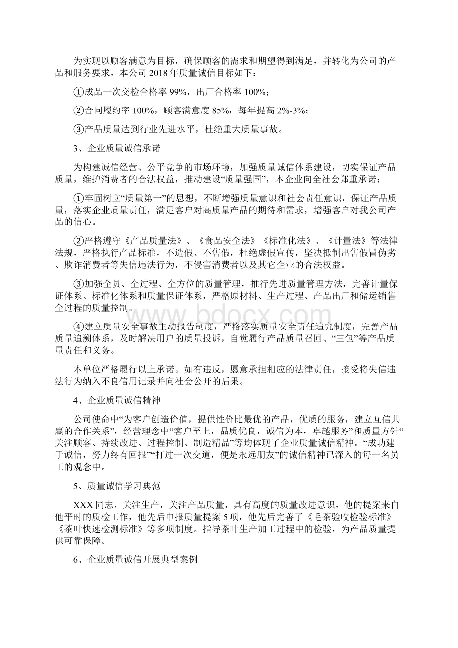 茶业企业质量诚信报告.docx_第3页