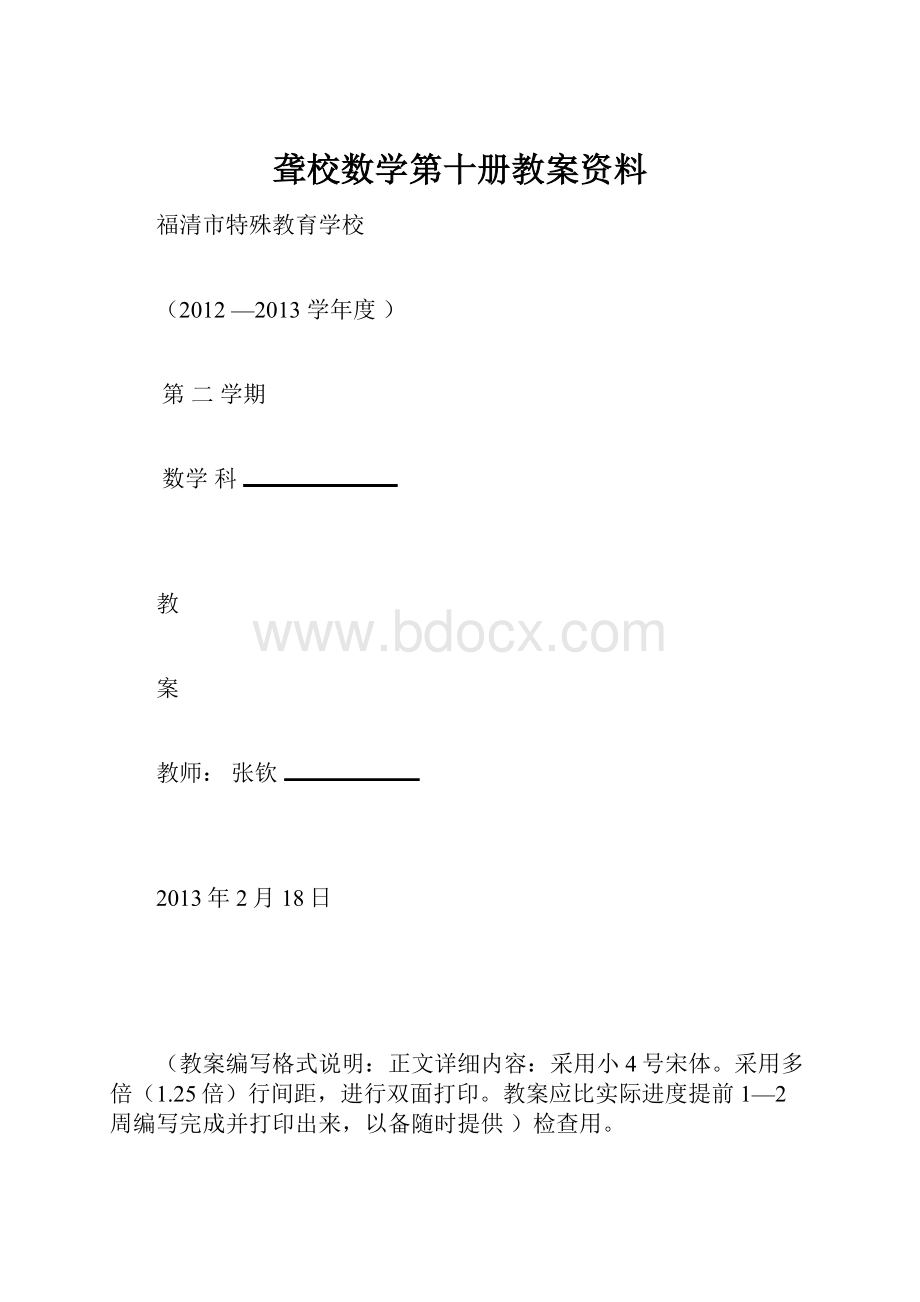 聋校数学第十册教案资料.docx