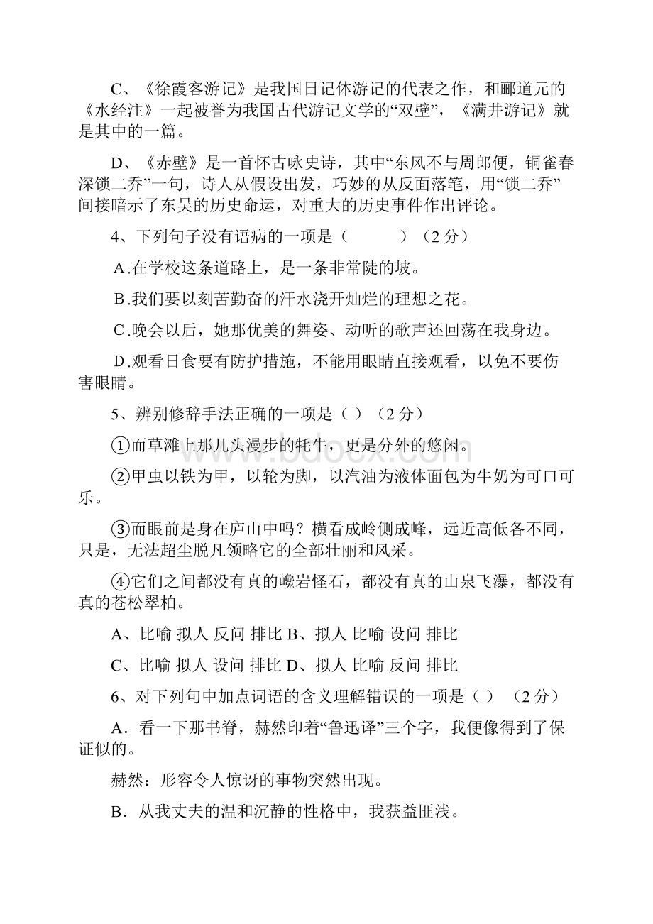 湖南省保靖县民族中学学年八年级上学期期中考试语文试题.docx_第2页