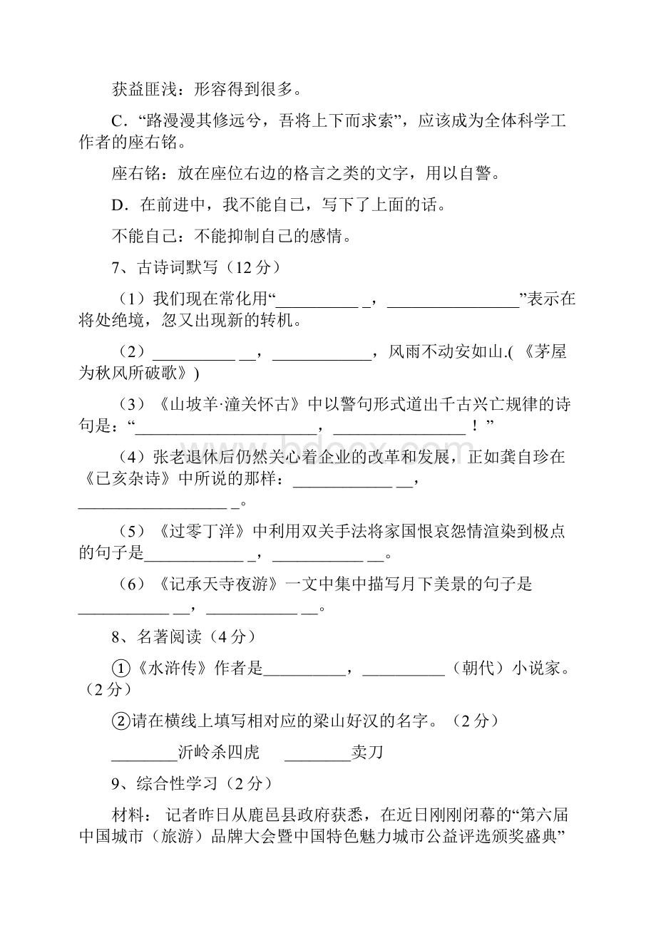 湖南省保靖县民族中学学年八年级上学期期中考试语文试题.docx_第3页