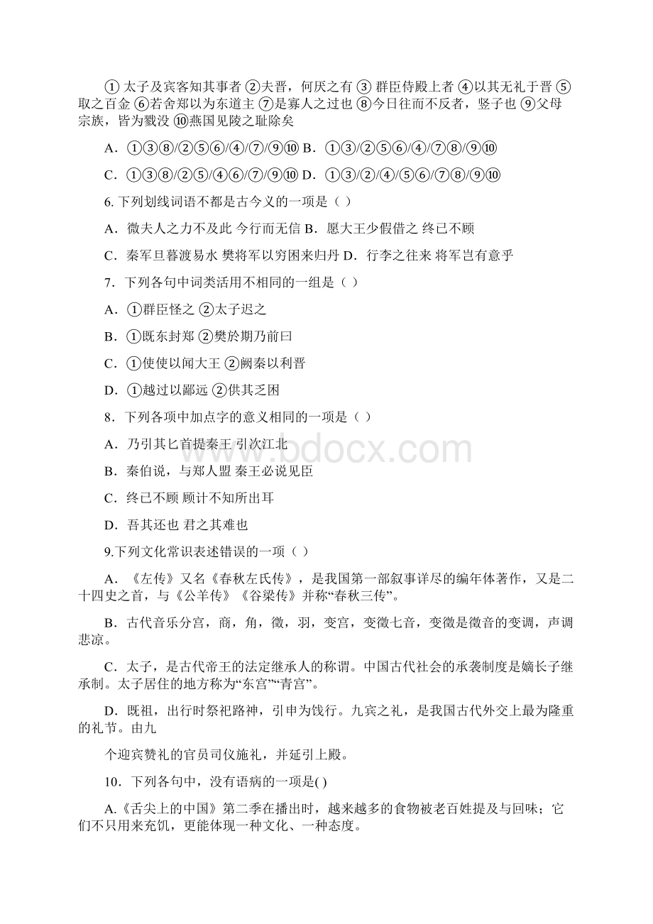 黑龙江省学年高一语文 月考试题.docx_第2页