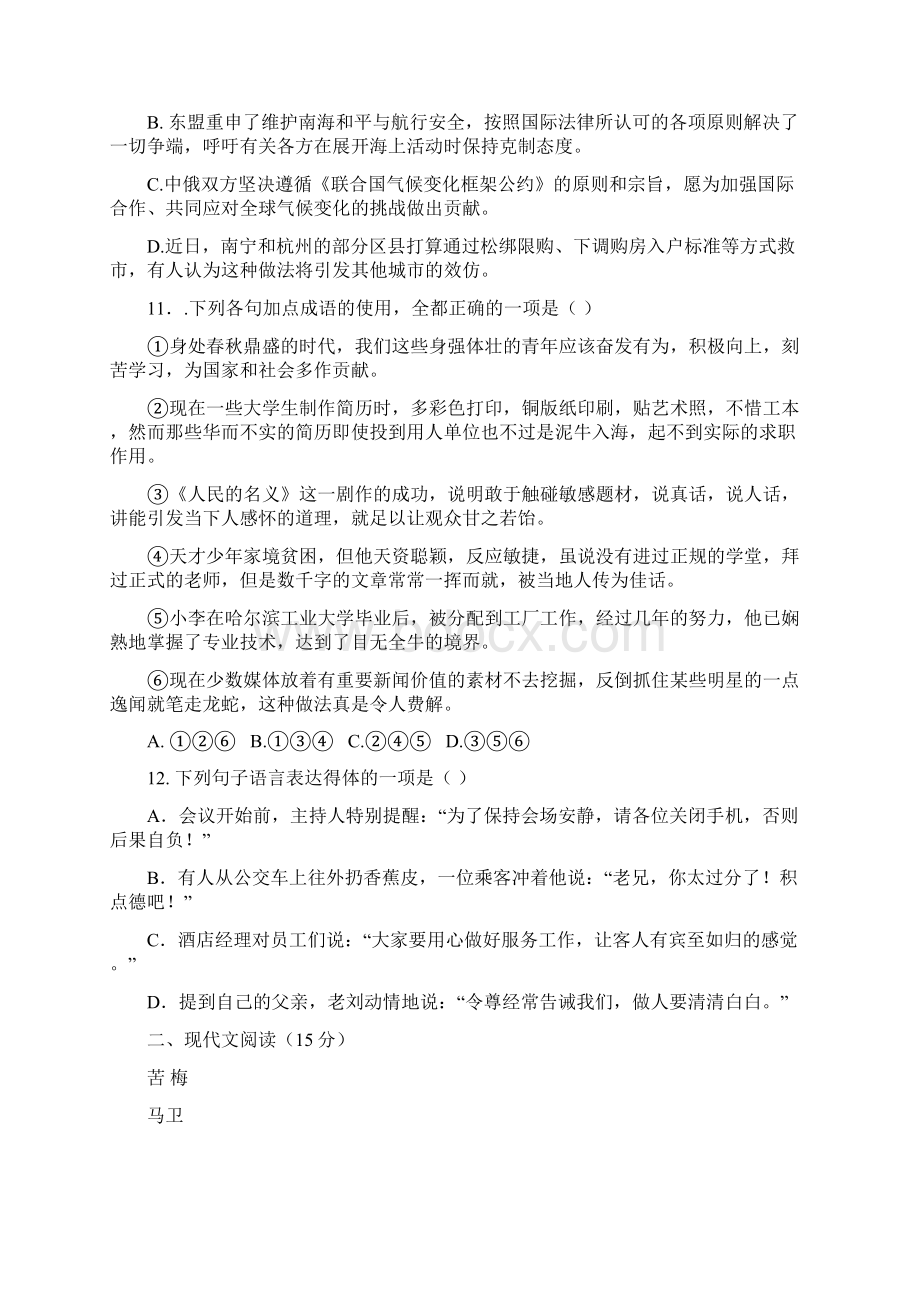 黑龙江省学年高一语文 月考试题.docx_第3页