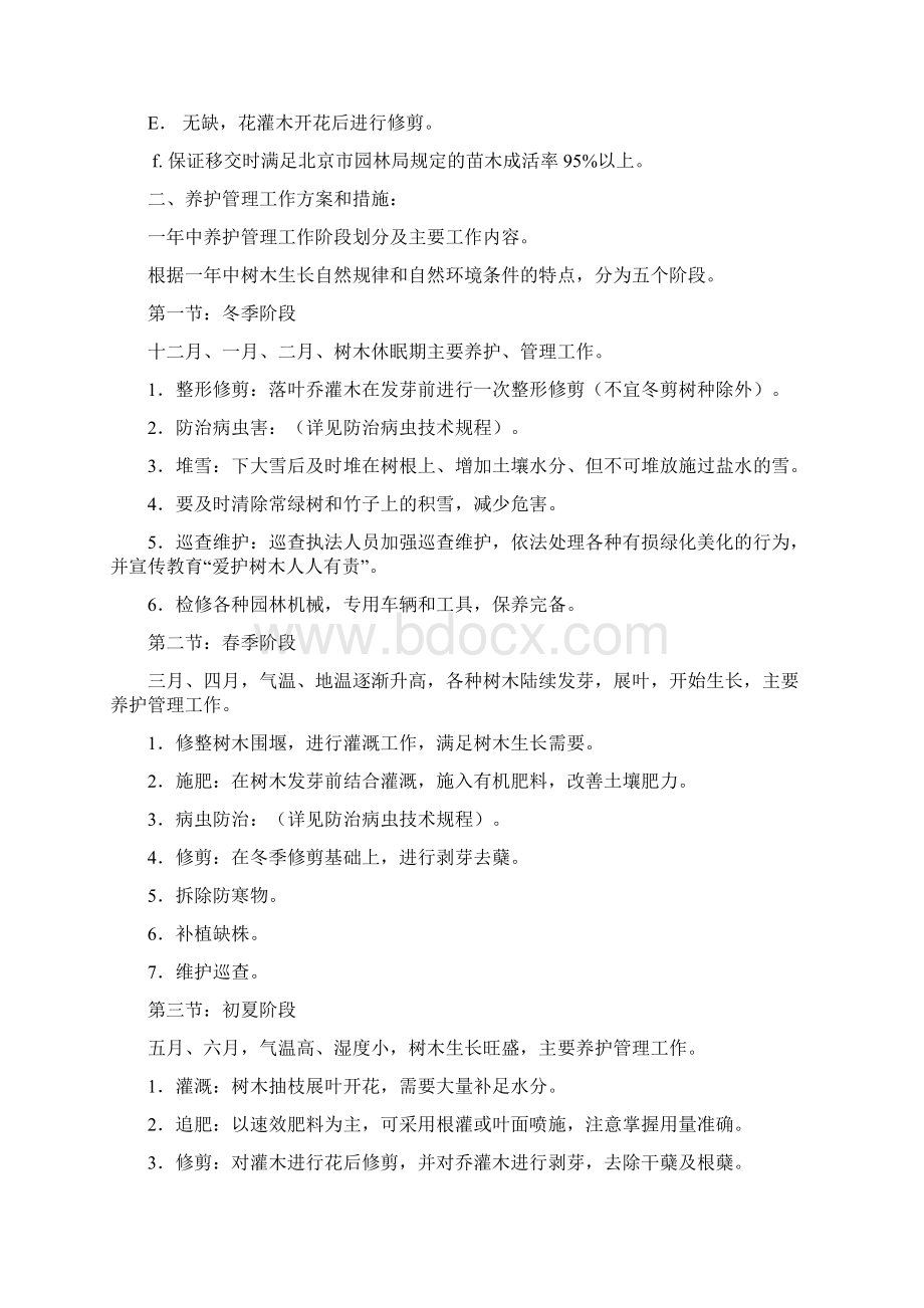 水上公园养护方案doc.docx_第2页