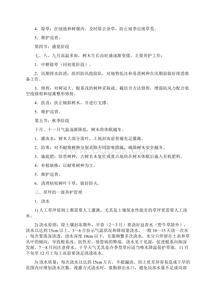 水上公园养护方案doc.docx_第3页