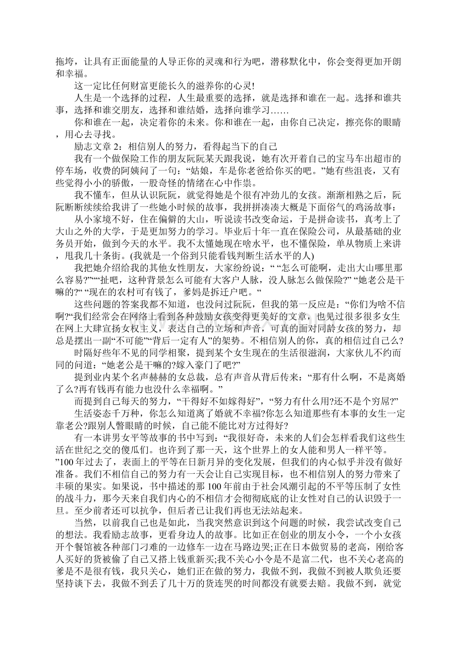 新时代大学生励志文章.docx_第2页