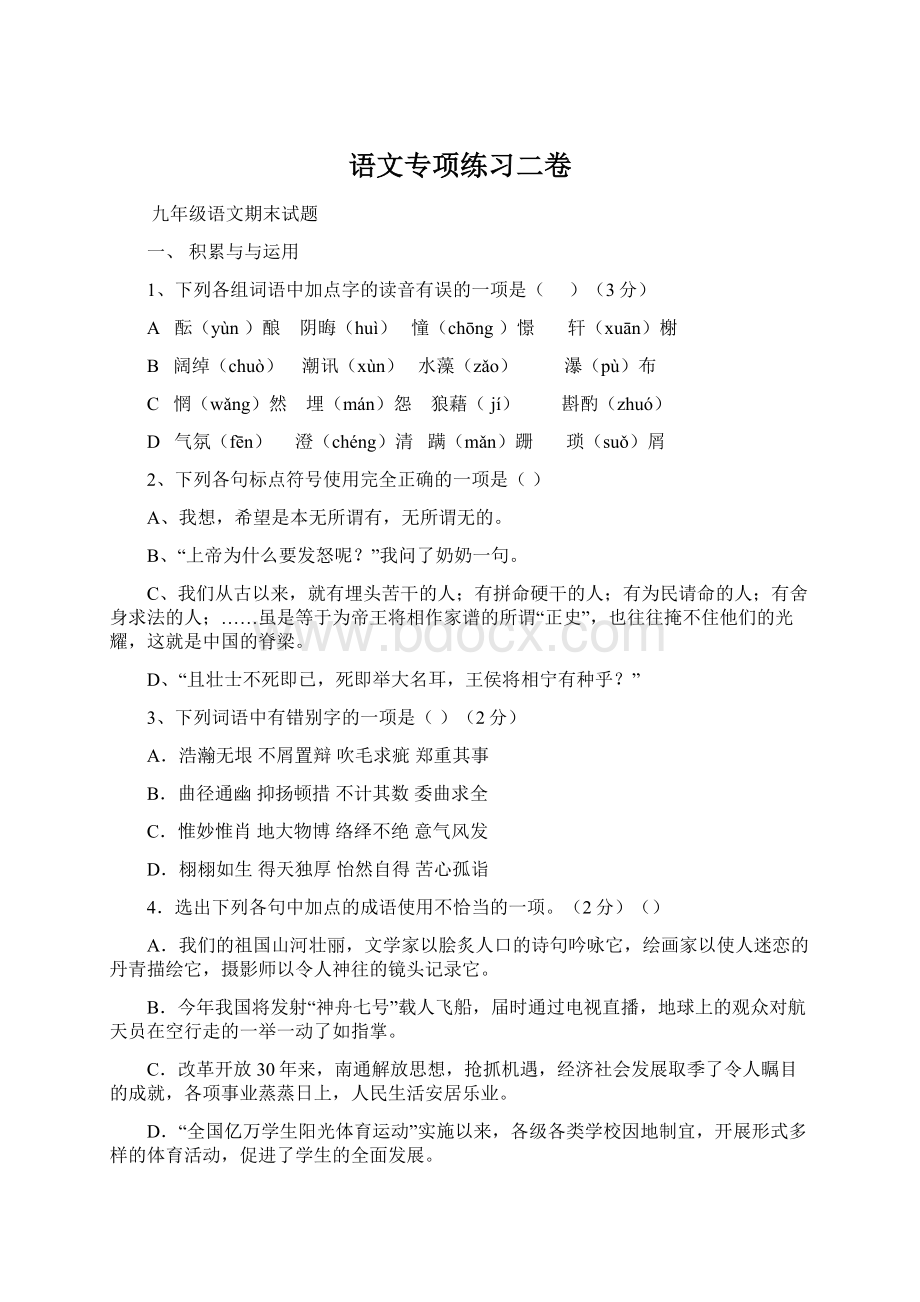 语文专项练习二卷.docx_第1页