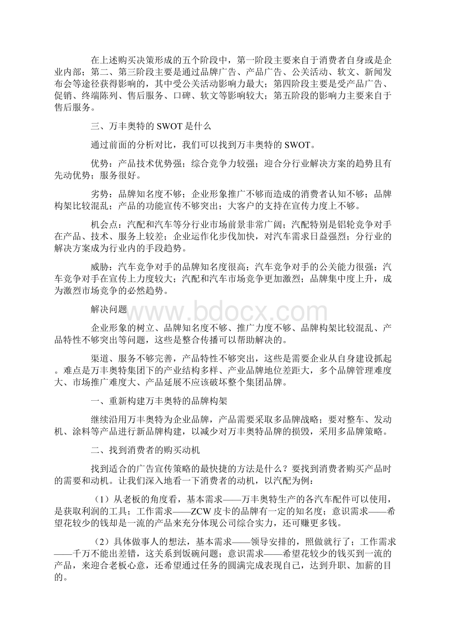 万丰奥特找准自己的位置最重要Word格式.docx_第2页