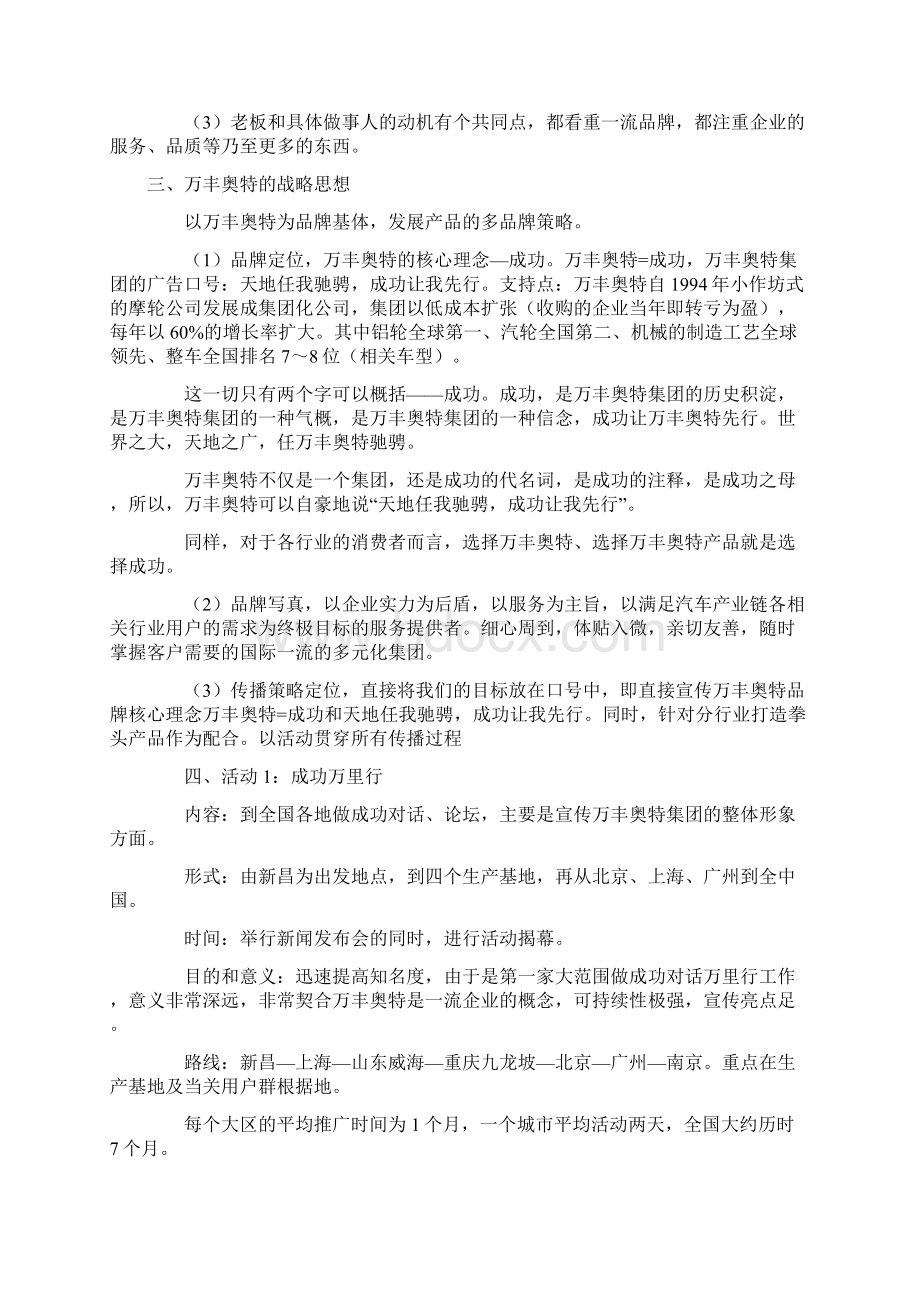 万丰奥特找准自己的位置最重要Word格式.docx_第3页