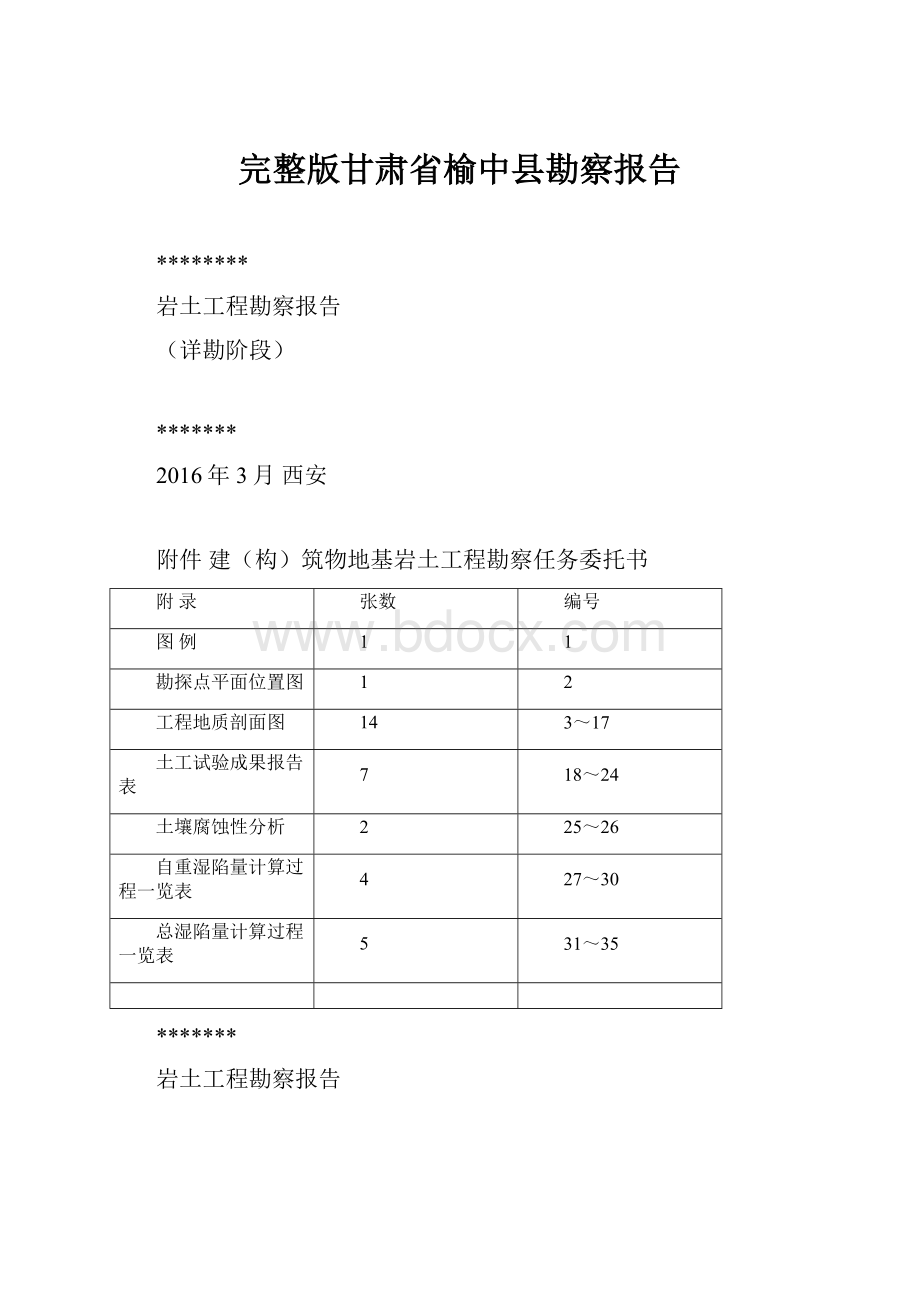 完整版甘肃省榆中县勘察报告.docx