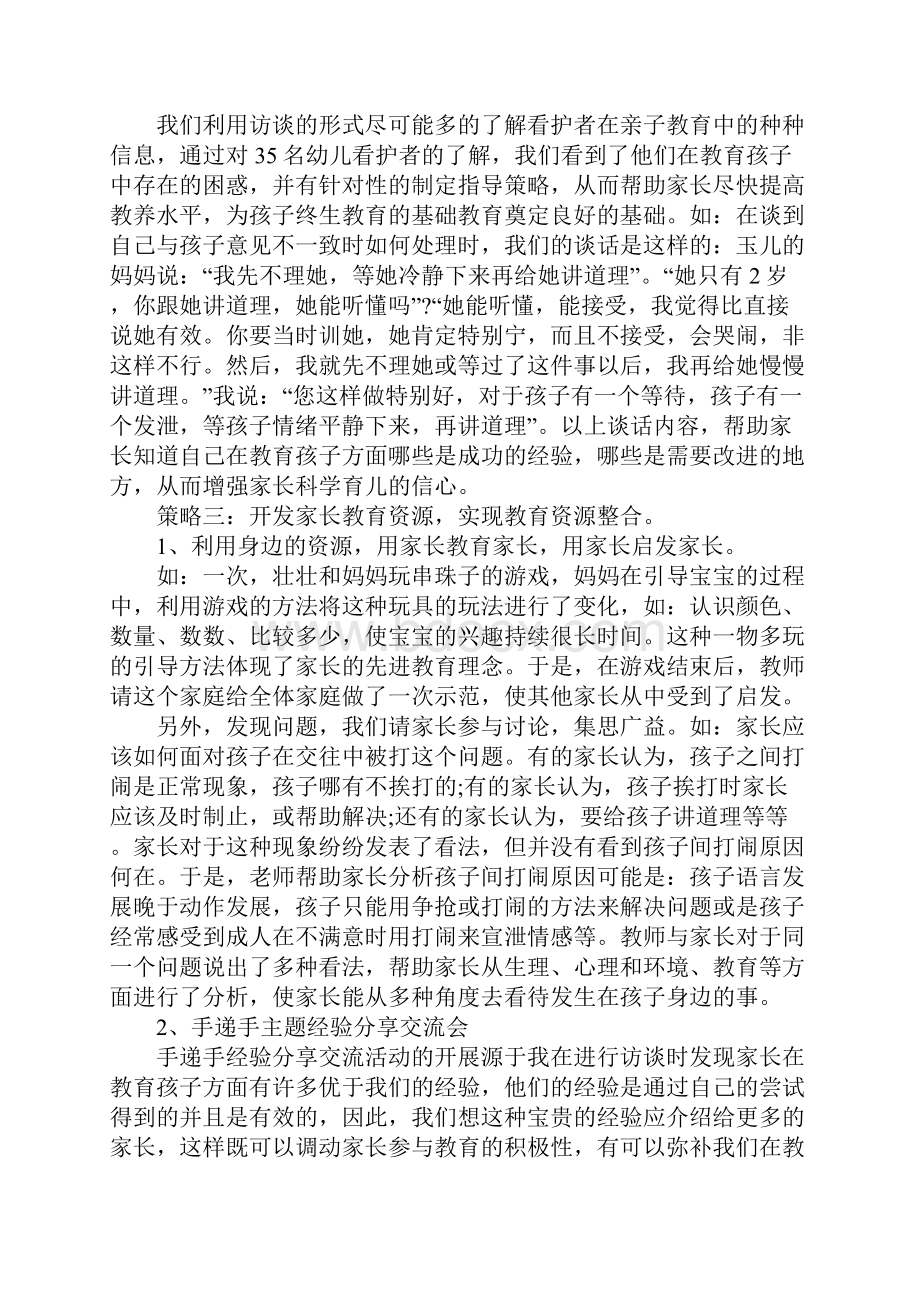 亲子活动策划方案最新汇总5篇Word下载.docx_第2页