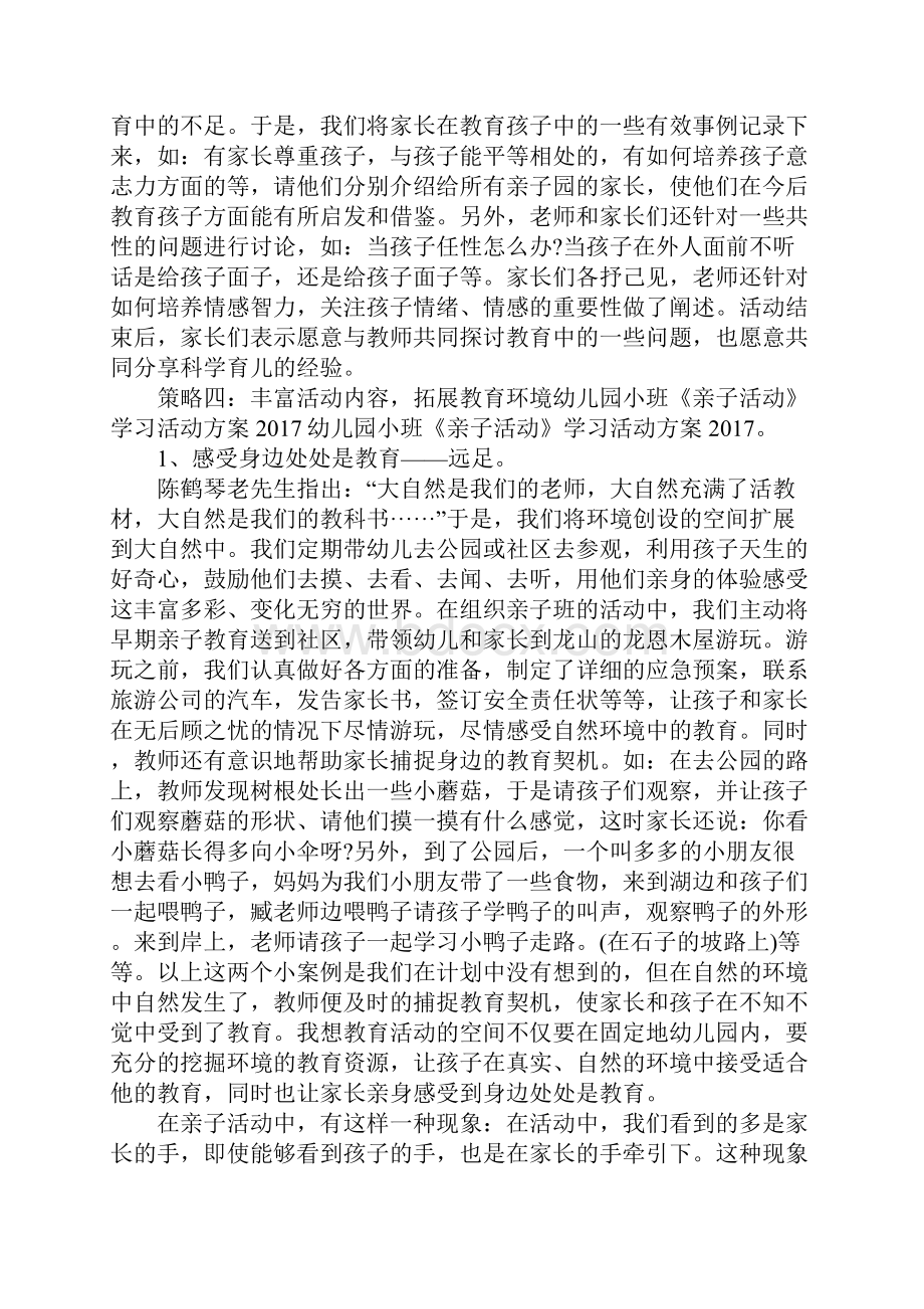 亲子活动策划方案最新汇总5篇Word下载.docx_第3页