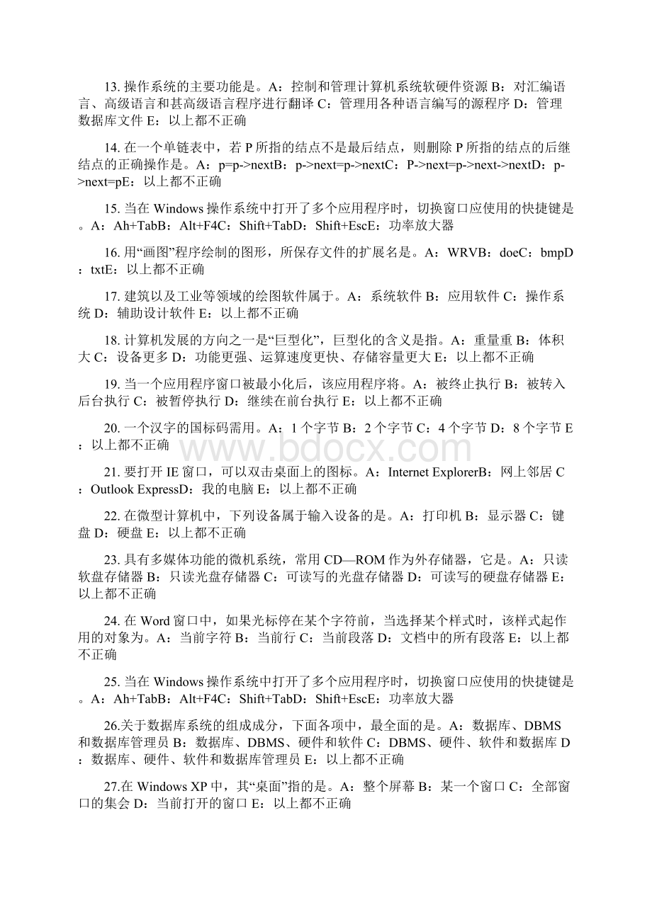 贵州银行招聘考试管理基础知识管理思想的演进考试题文档格式.docx_第2页