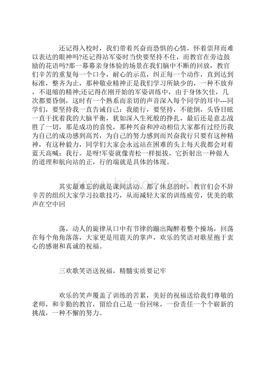 大学生军训心得锦集.docx_第2页