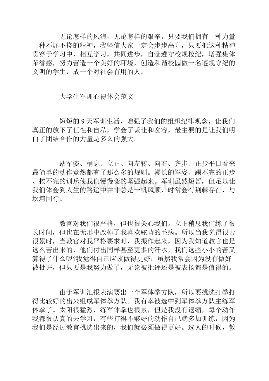 大学生军训心得锦集.docx_第3页