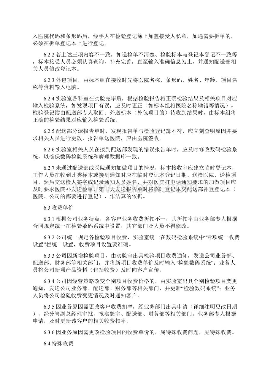 检测服务收入管理办法.docx_第2页