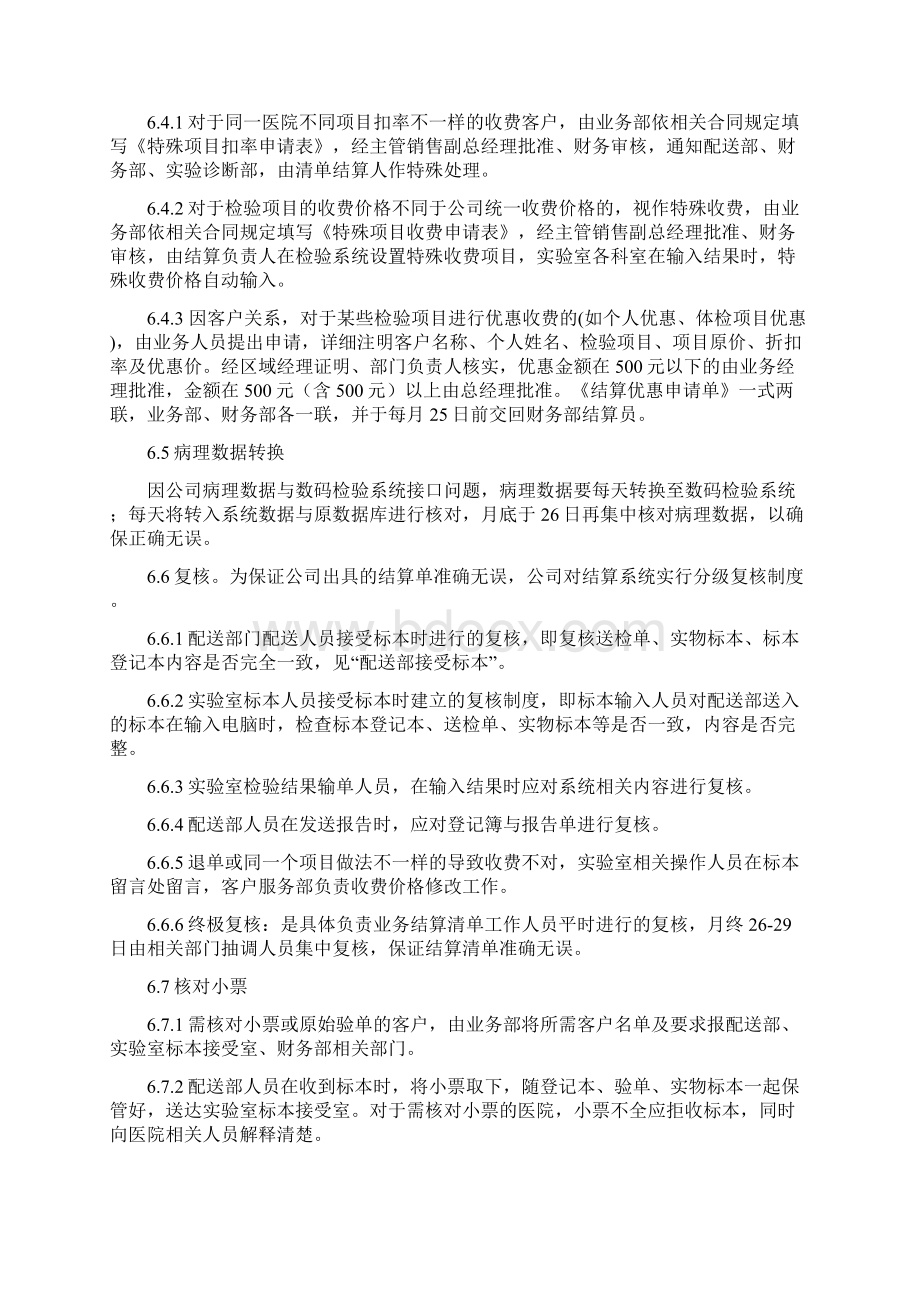 检测服务收入管理办法.docx_第3页