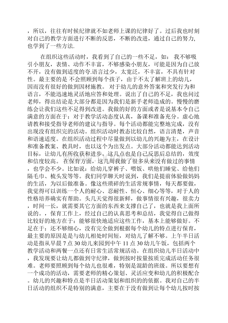 教育实习个人总结3000字.docx_第2页