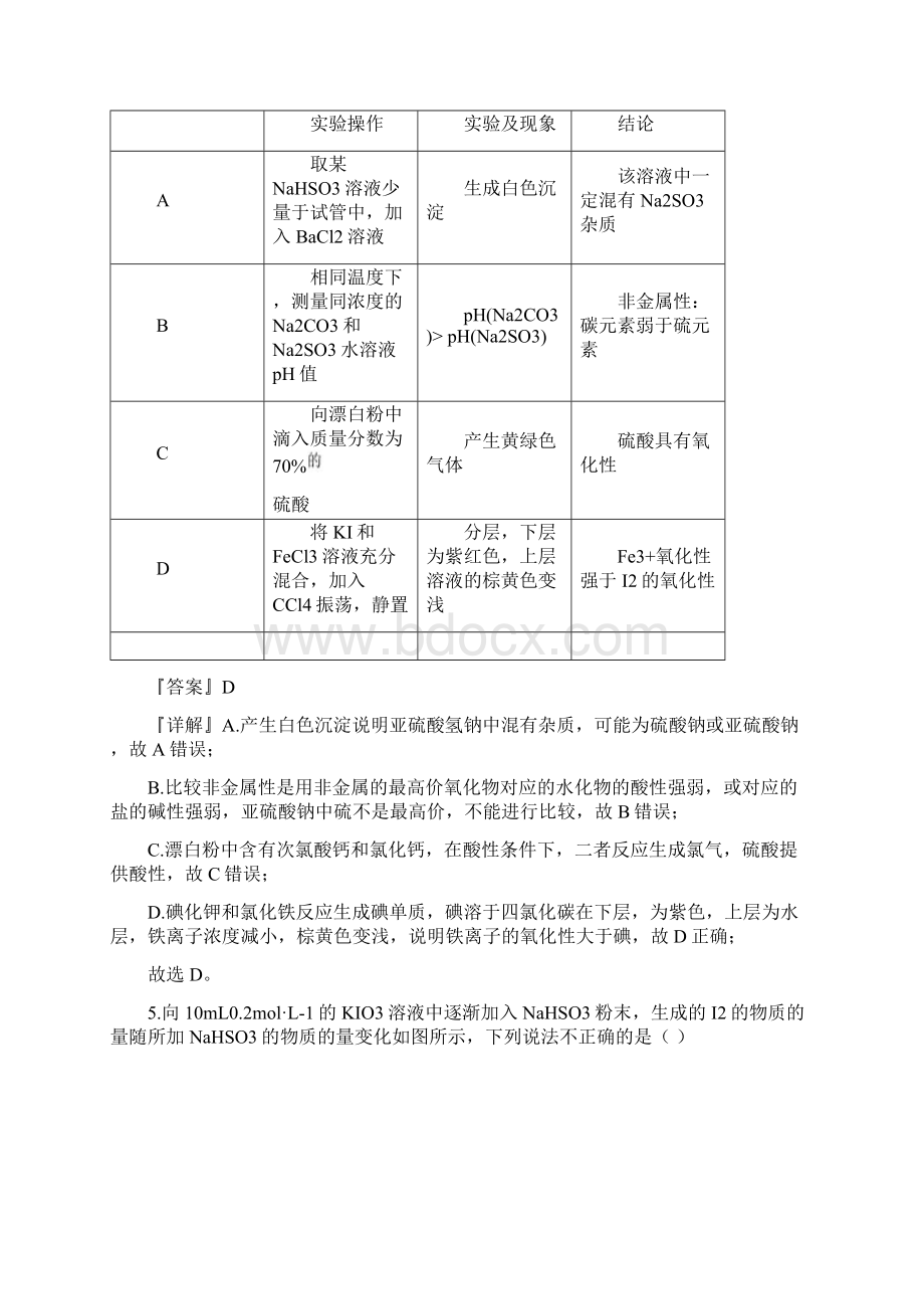 届北京市清华大学高三中学生标准学术能力诊断性测试全国I卷化学试题解析版Word文件下载.docx_第3页