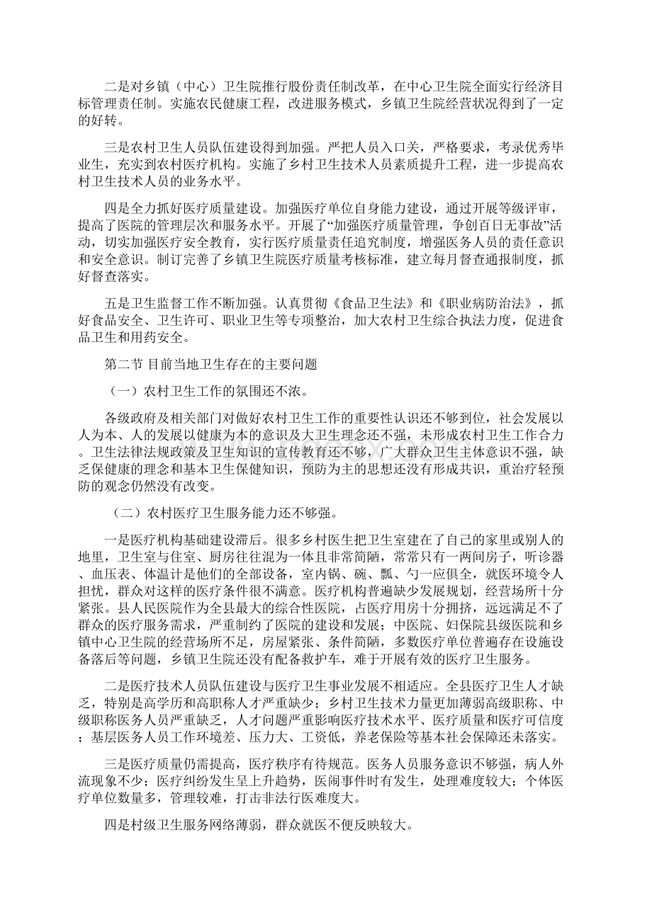 当地目前卫生的现状与措施.docx_第2页